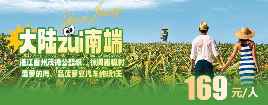中國(guó)大陸zui南端